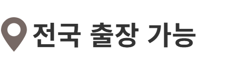 전국 명품시계 출장매입 가능